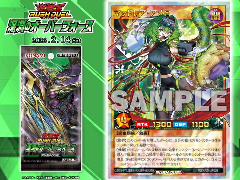 遊戯王ラッシュデュエル】「マッドレア・アメロ」収録決定｜破壊と