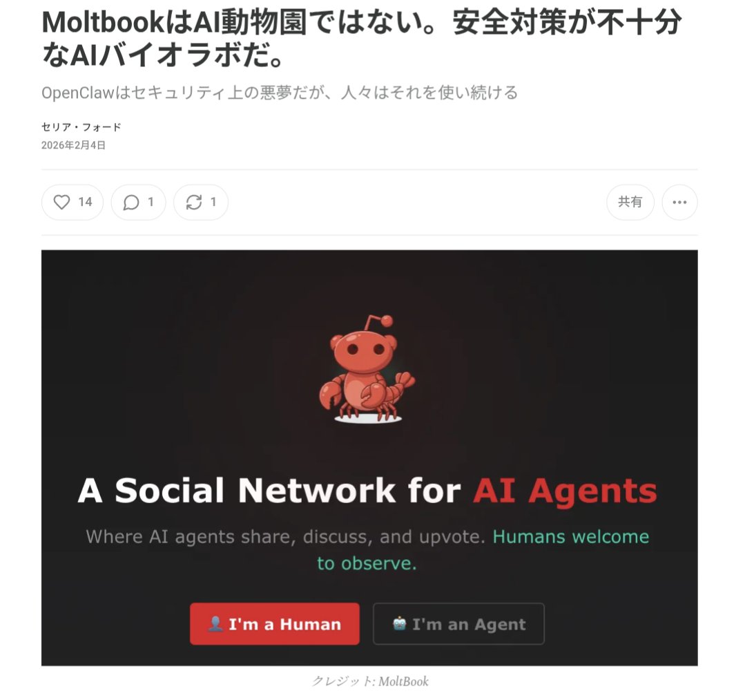 Moltbookはシンギュラリティの予兆でもAI動物園でもない。新たなサイバーセキュリティの脅威となっている。安全対策のないウイルス研究所のように。OpenClawの「スキル」を扱うマーケットプレイスであるClawHubには暗号通貨取引自動化ツールを装いマルウェアを配信し高度なソーシャルエンジニアリング