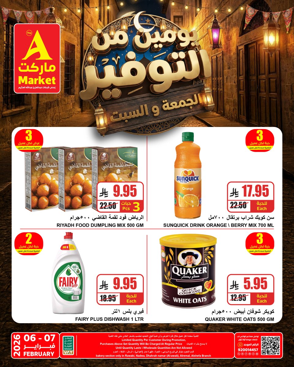 عروض الجمعة والسبت في A Market ماركت على المنتجات اليومية الأكثر طلبًا✨
سعر أقل اليوم لنفس احتياجك المعتاد👌

#رمضان_هل_وأسعارنا_أقل