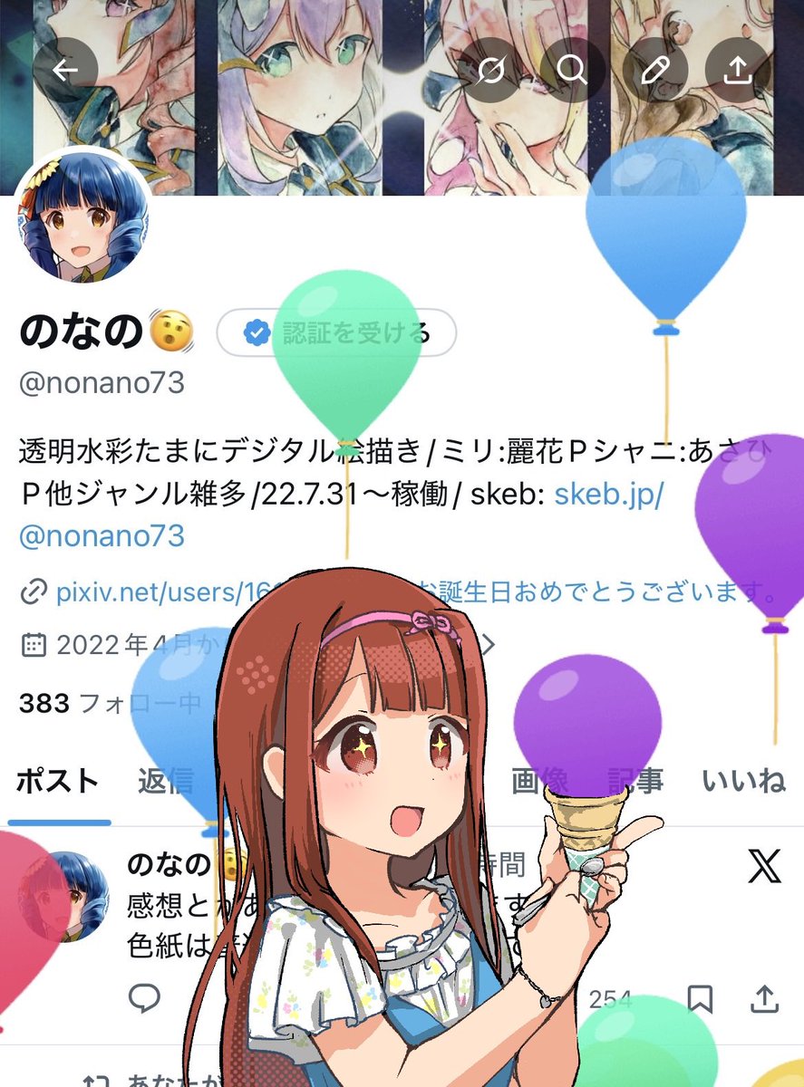 のなの🫨 (@nonano73) / Posts / X
