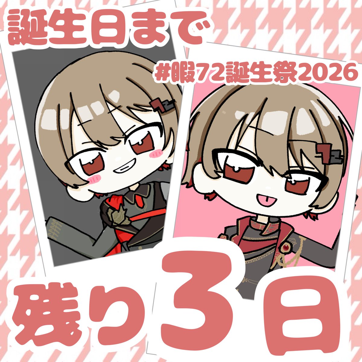 na_Tag_no's tweet photo. ╋━━
   誕生日まで残り3日
　　　　　　━━━╋

 #72あーと
 #72ろぐ
 #暇72誕生祭2026 https://t.co/kN9uO8bDEM