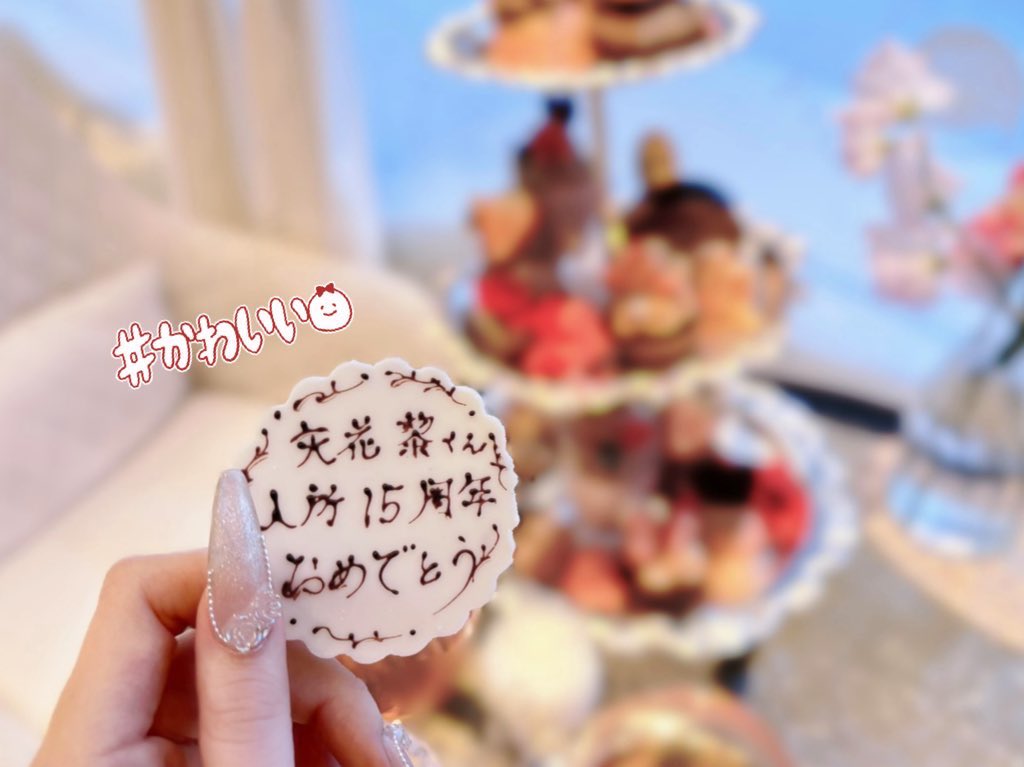 887CHU's tweet photo. ┊ ┊ ┊ ┊ ┊ ┊
┊ ┊ ┊ ┊ ˚✩ ⋆｡˚ ♡
┊ ┊ ┊ ♡
┊ ┊ ︎✧        𝐻𝑎𝑝𝑝𝑦 15𝑡ℎ 𝐴𝑛𝑛𝑖𝑣𝑒𝑟𝑠𝑎𝑟𝑦 🎀
┊ ┊ ♡
┊ . ˚ ˚ ✩

 #矢花黎入所15周年 #矢花黎 https://t.co/YQLUifwskI
