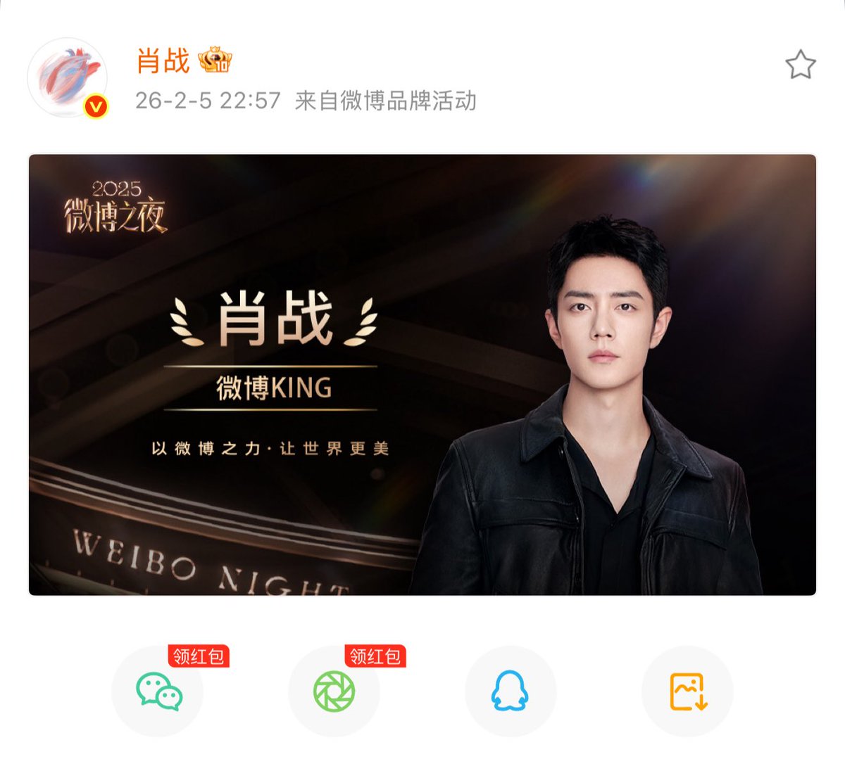 loeyxzhan01127's tweet photo. Congrats to Xiao Zhan for winning Weibo King! Deserved!

TOP STAR XIAO ZHAN NIGHT #XiaoZhanWBN2025 
#WBN6thWithXiaoZhan https://t.co/3UiF54sliu