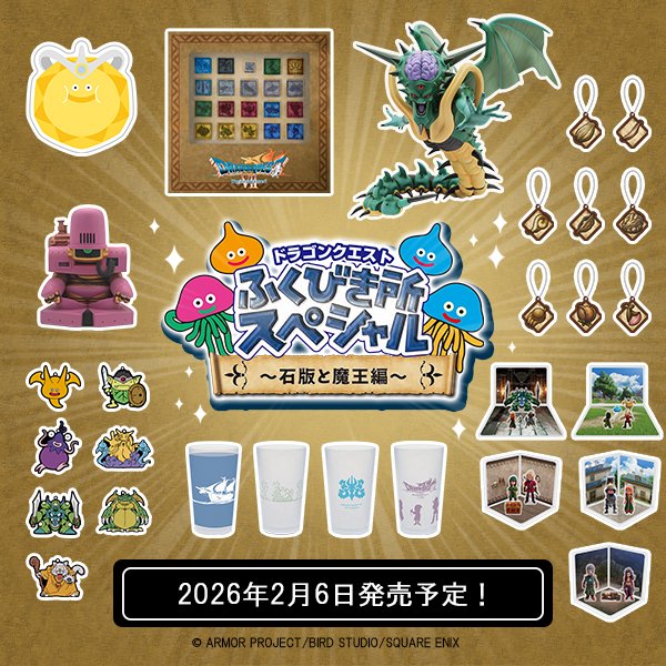 ドラクエ7 くじ　石板　ゴールデンスライムクッション　エリー貯金箱　アクリル　他 リメイク版『ドラクエ7』くじがオンライン販売決定！並べて壮観な石板
