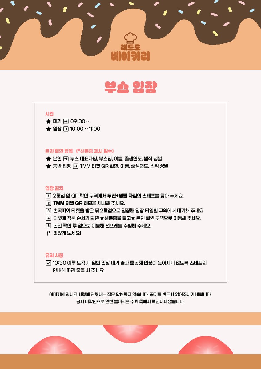 레트로봇 온리전: 레트로베이커리 tweet media