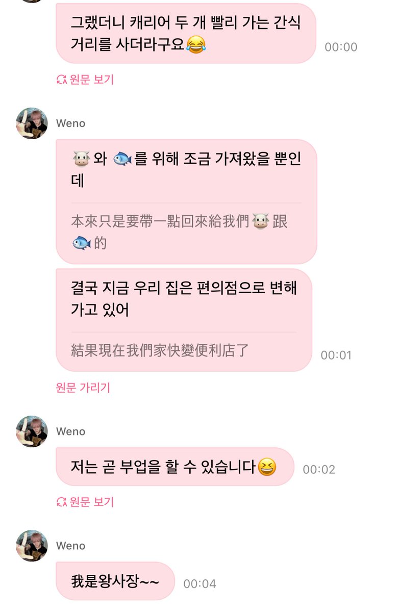 같이 못간 케이랑 의주 위해서 대만 간식좀 채워오려했다가 조절 못해서 숙소 거의 편의점 수준이래 그러더니
워 쓰 왕사장~~ 이럼🥲🤣💕💕💕