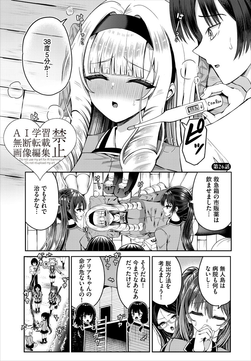 遭難したら無人島で中出し放題26話(はざくらさつき)｜無料エロ漫画試し読み