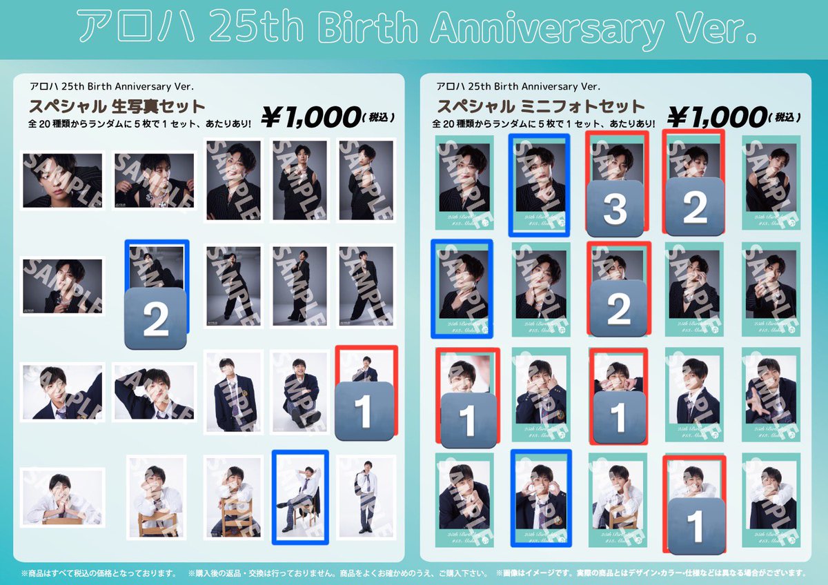 超特急 アロハ 25th 生誕 生写真 ミニフォト 交換 買取 ※更新分 【求