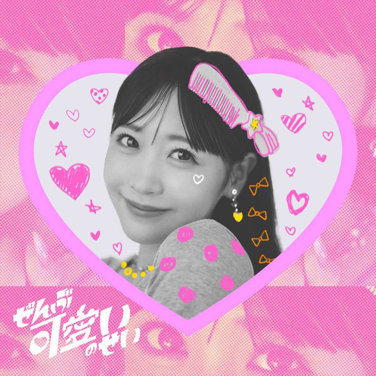 優衣の妹みぃちゃん🐰🤍 (@miiyui_fz) / Posts / X