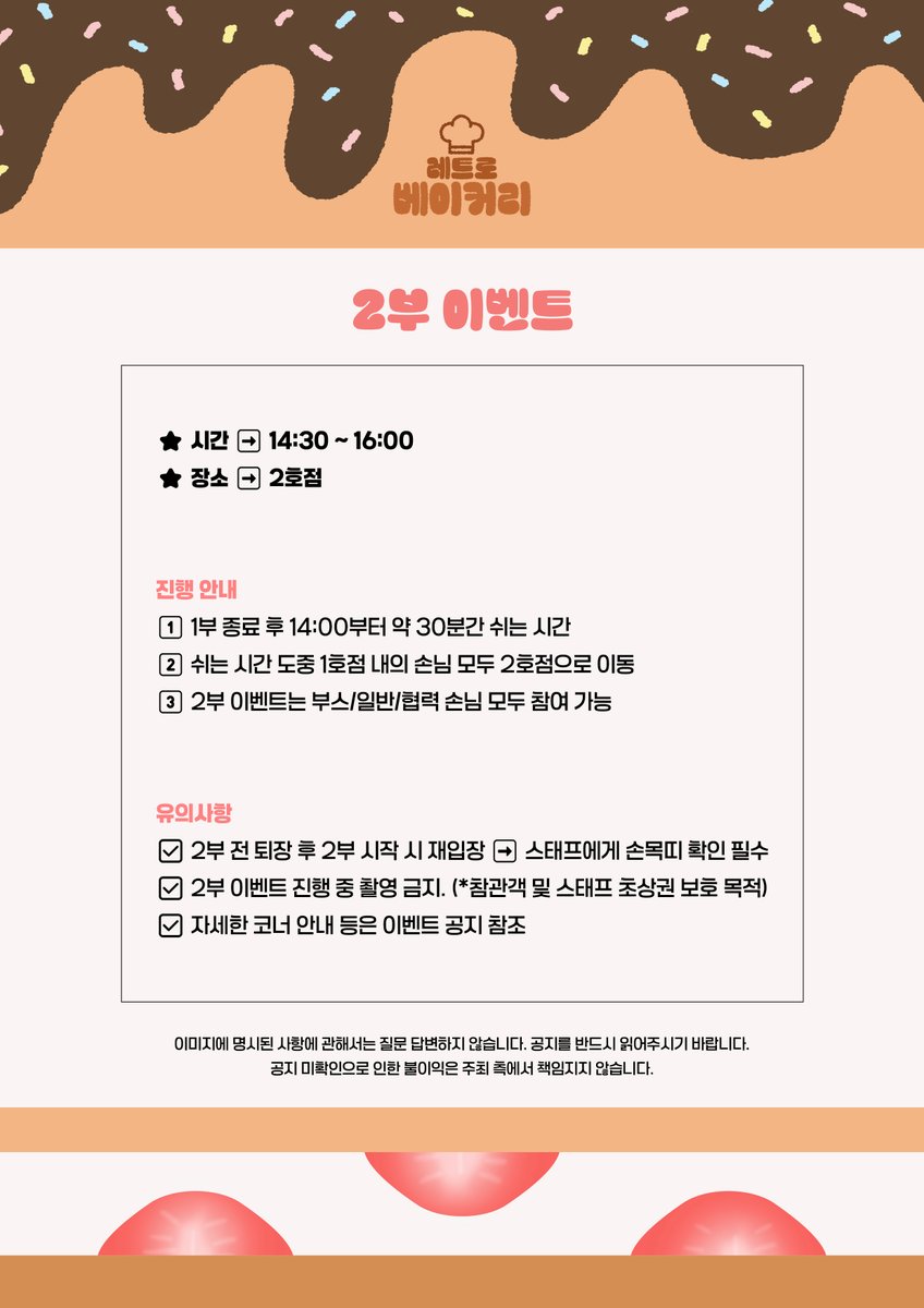 레트로봇 온리전: 레트로베이커리 tweet media