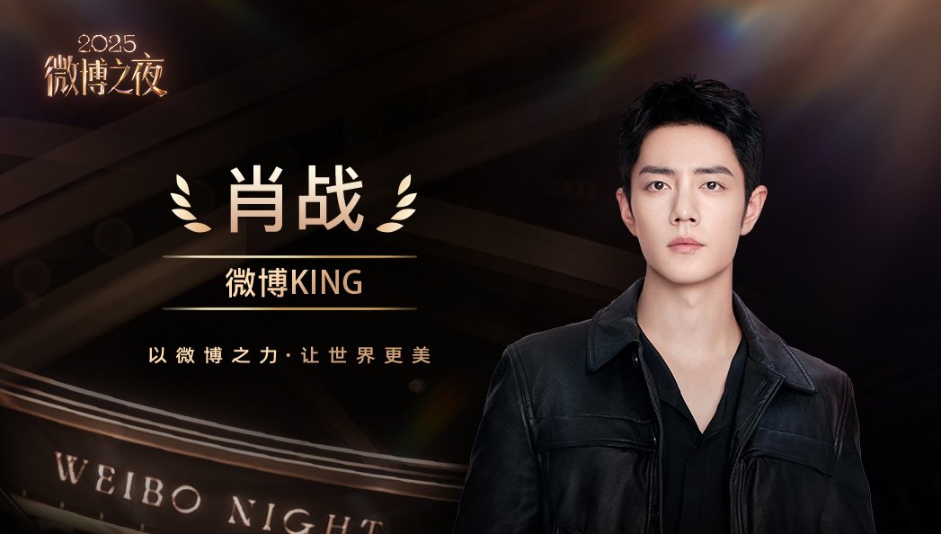 XiaoZhan_OFC's tweet image. 【260205 Photo】

#XiaoZhan1005NewsPort
#XiaoZhan #肖战

Xiao Zhan Weibo updated:

Xiao Zhan
Weibo KING