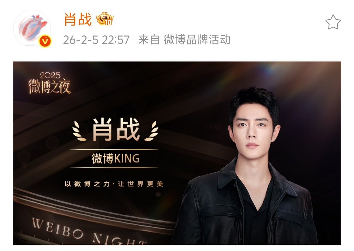 XiaoZhan_OFC's tweet image. 【260205 Photo】

#XiaoZhan1005NewsPort
#XiaoZhan #肖战

Xiao Zhan Weibo updated:

Xiao Zhan
Weibo KING