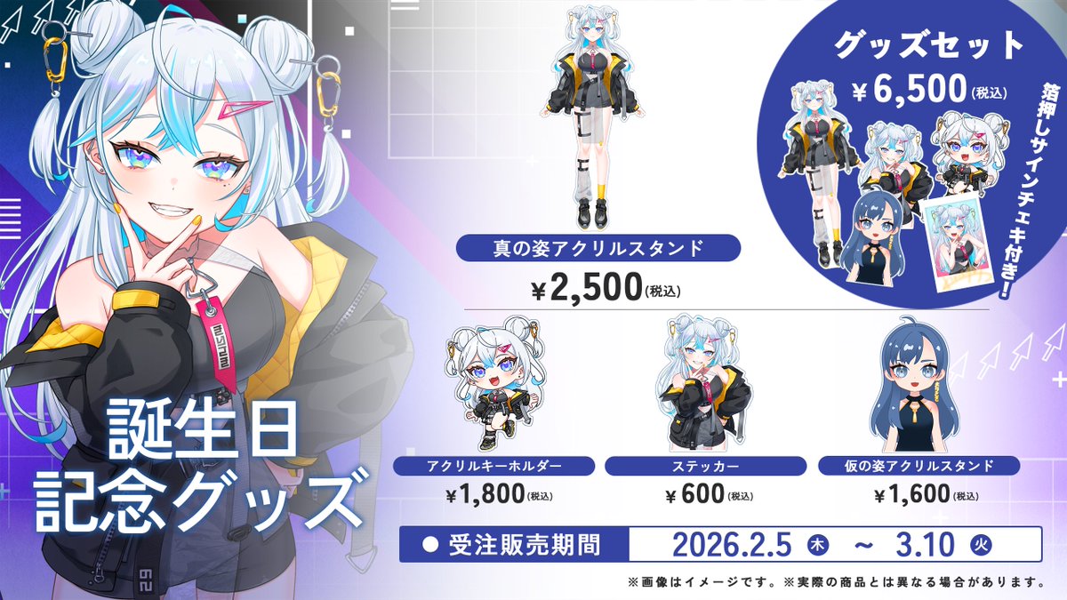 こちらの誕生日記念グッズの受注は3/10(火)まで㊗️ この機会にぜひ