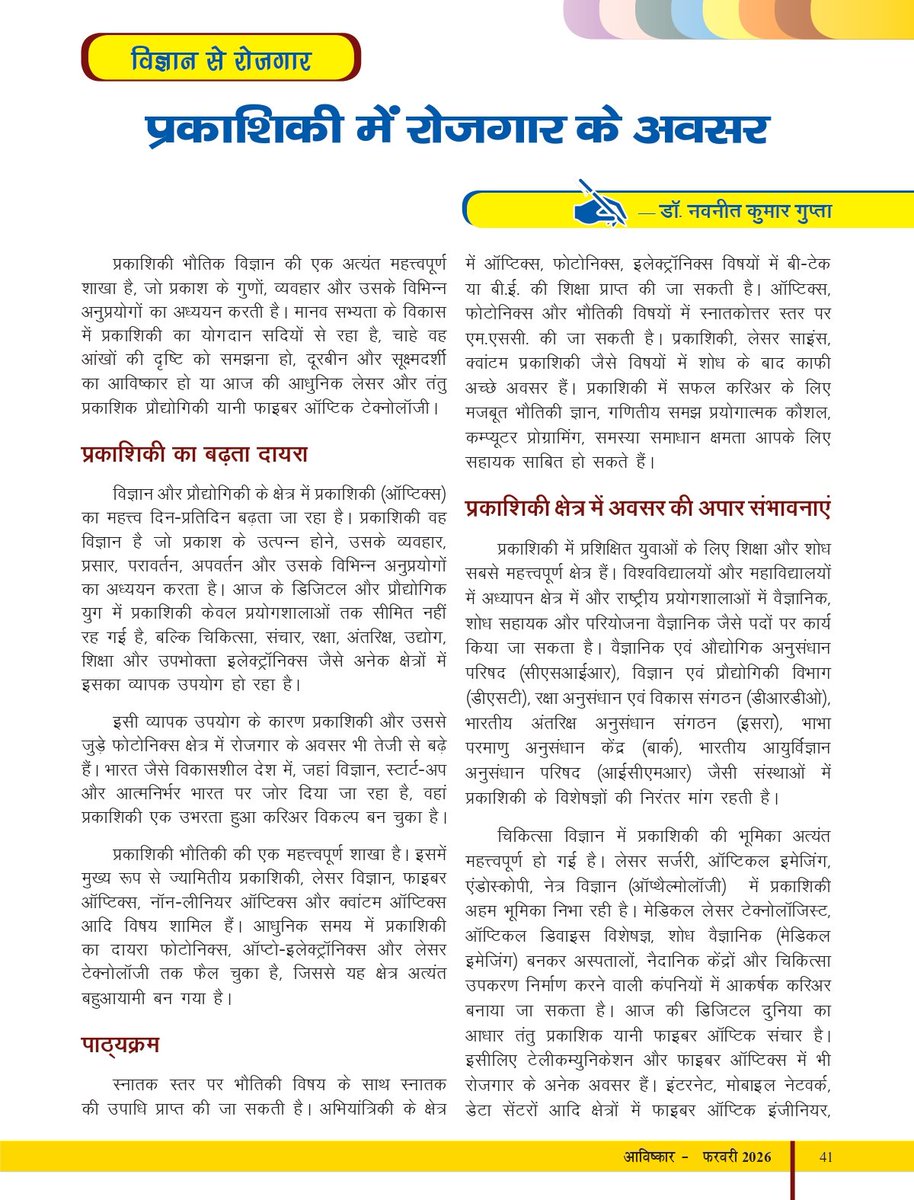 Dr. Navneet Gupta tweet media