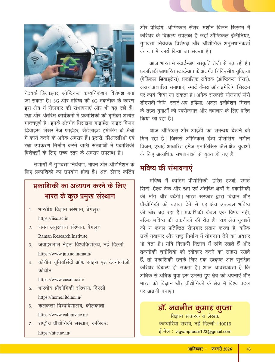 Dr. Navneet Gupta tweet media