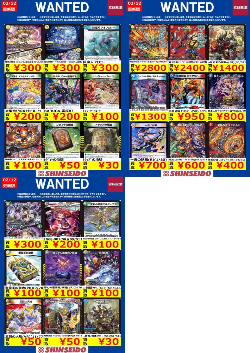 高価買取 #デュエルマスターズ】 ※2/18までの限定価格(告知なく変更