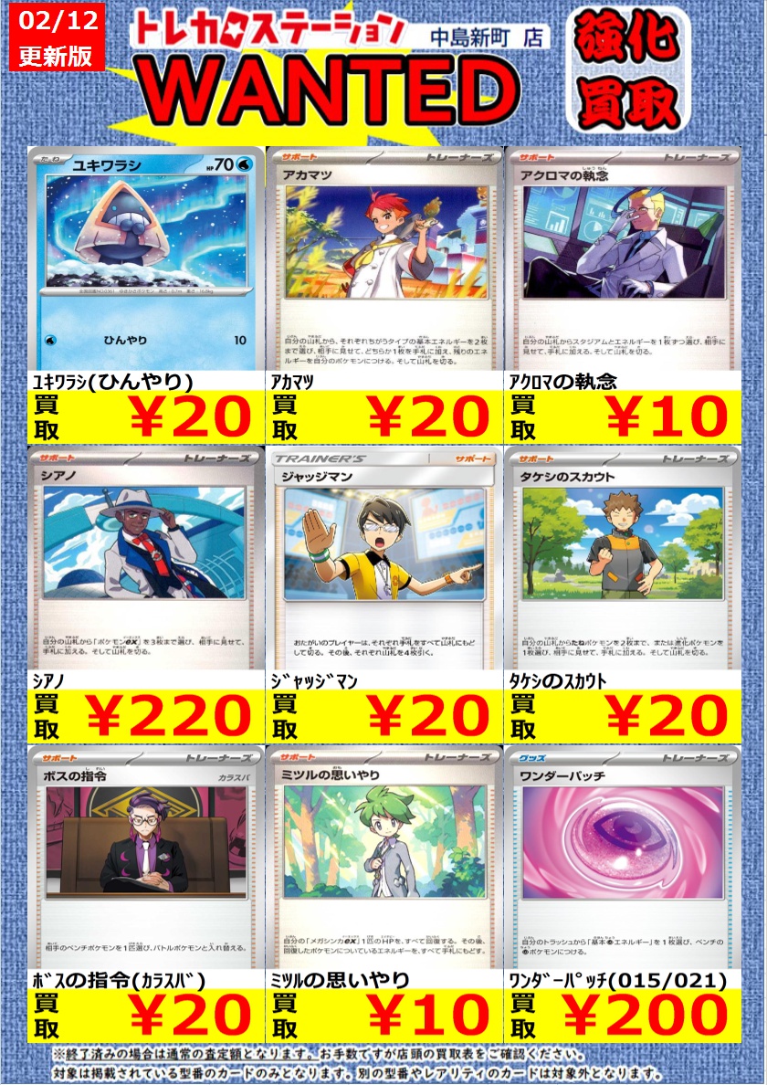 🌟🌟🌟🌟🌟 🌟 🌟ポケモンカード🌟 🌟高価買取中