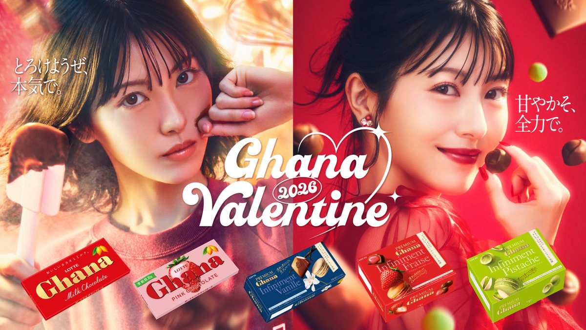 ／
❤️214名様❤️
ガーナ詰合せプレゼント🎁🍫
＼

手作りチョコも✨
自分を甘やかすご褒美チョコも✨

今年のバレンタインは
ガーナと一緒に
思いっきり楽しんじゃお🍫

①<a href="/ghana_recipe/">ガーナチョコレート🍫公式</a> をフォロー
②この投稿をリポスト🔁
2/14〆

規約は👇