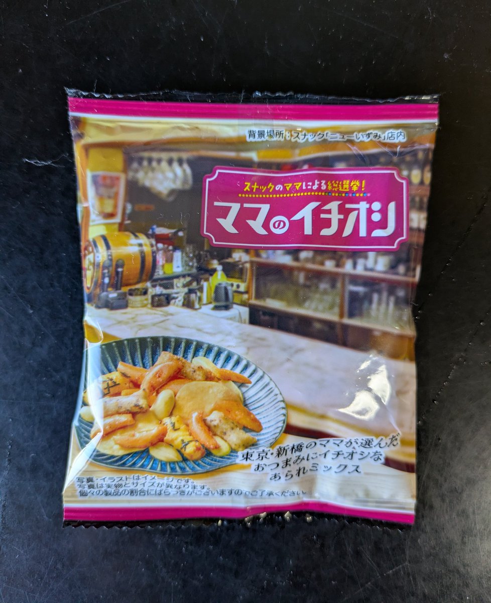 Pochi_Wang's tweet photo. 新橋界隈をフラフラすると、必ず行くお店。今日も充実の２時間だった。帰りに「ママのイチオシ」と言うあられミックスを頂いた。これは貴重品か？
田舎者の雑種としては、もったいなくてしばらく食べられないな。 https://t.co/5jkk8cnRmv