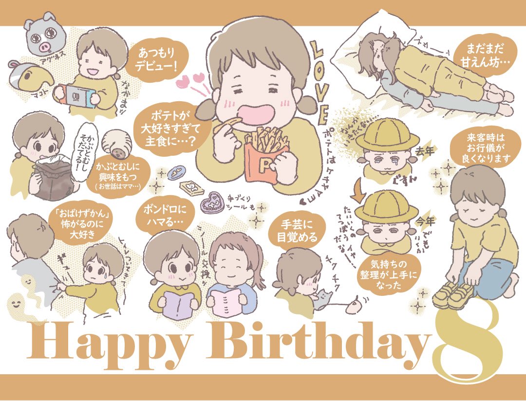 先日8歳になりました😽❣️
少しずつですが、悩みながらもいろいろ成長しています。

#育児絵日記 #育児漫画 #エッセイ漫画 #子育てあるある #育児まんが #小2 #小学生