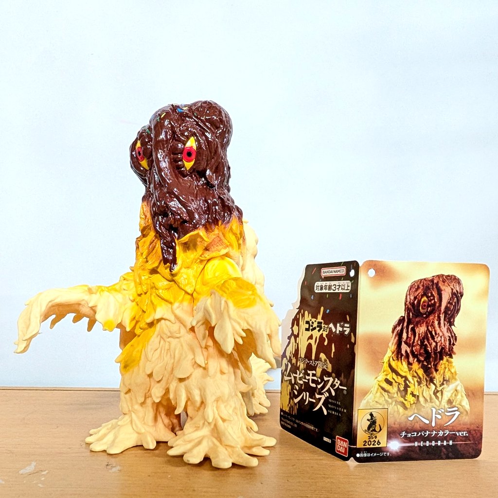 チョコバナナカラーのヘドラ、届いた❗️ 美味しそう🙂（←食べれません）