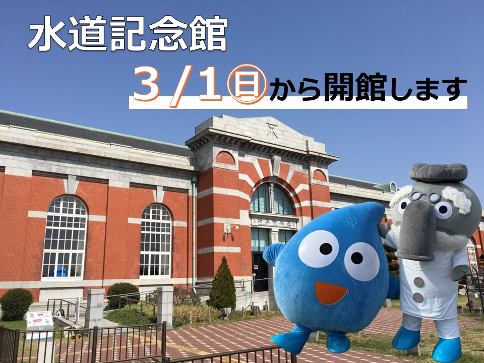 大阪市水道局 tweet media