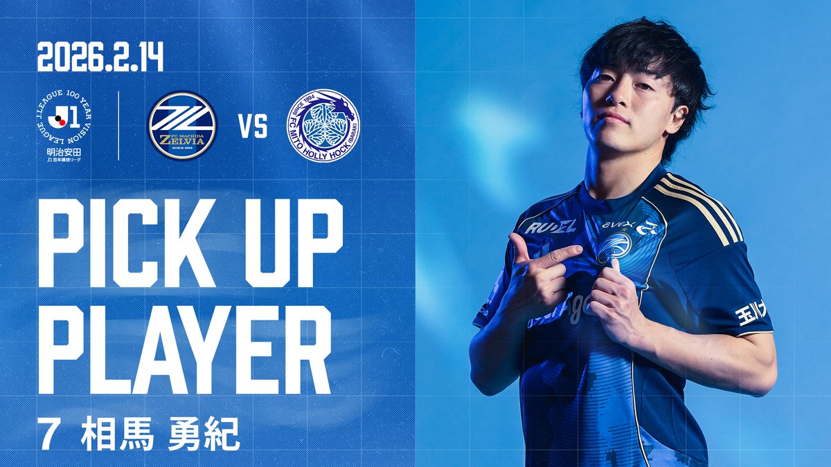 🔷𝐏𝐈𝐂𝐊𝐔𝐏 𝐏𝐋𝐀𝐘𝐄𝐑 #相馬勇紀 選手 🗣️「ホームでは絶対