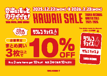 タワレコチョイス】 /23(月・祝)まで開催中‼️// ⛄️冬のタワレコ