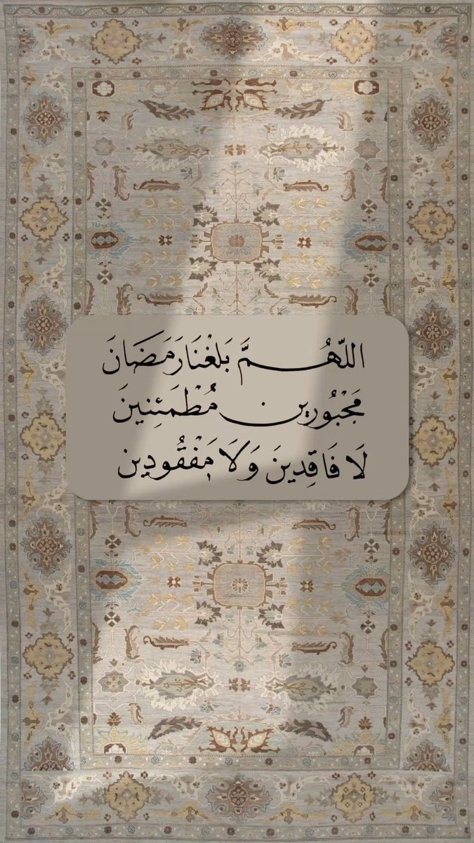 i_rend0a's tweet photo. #يوم_الجمعة

 فِ اخر جمعة من شعبان ،
اللهم بلّغنا رمضان بلوغاً يغير حالنا إلى أحسنه، ويُهذب نفوسنا، ويُطهر دواخلنا، بلوغ رحمة ومغفرة وعتق من النار، اللَّهُم سلمنا لرمضان، وسلم رمضان لنا، وتسلمه منا متقبلاً، يارب العالمين . https://t.co/lPbLpIalwm