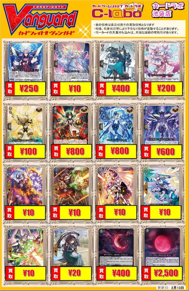 🔥【＃ヴァンガード】買取情報🔥 最新弾 幻真星戦 買取情報です🌟 皆様