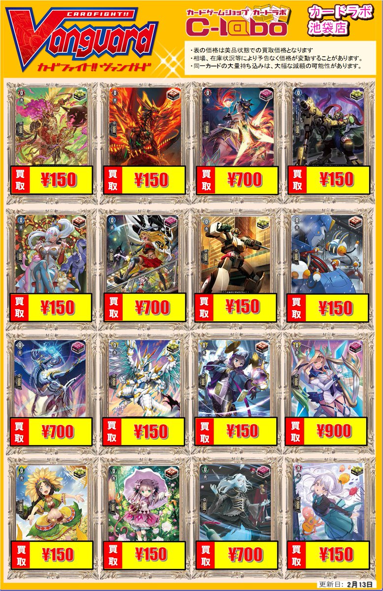 🔥【＃ヴァンガード】買取情報🔥 最新弾 幻真星戦 買取情報です🌟 皆様