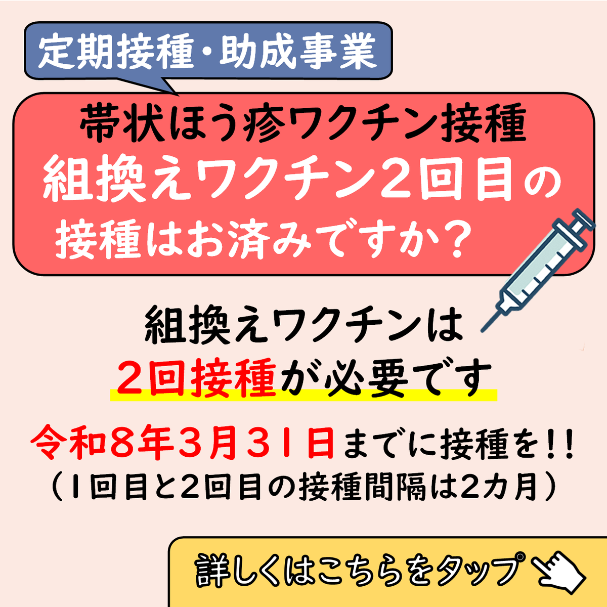 【帯状ほう疹ワクチン接種　２回目はお済みですか？】

▼問い合わせ先
保健福祉課（℡0848-67-6205）
※詳しくはこちらから↓↓↓

city.mihara.hiroshima.jp/soshiki/13/181…