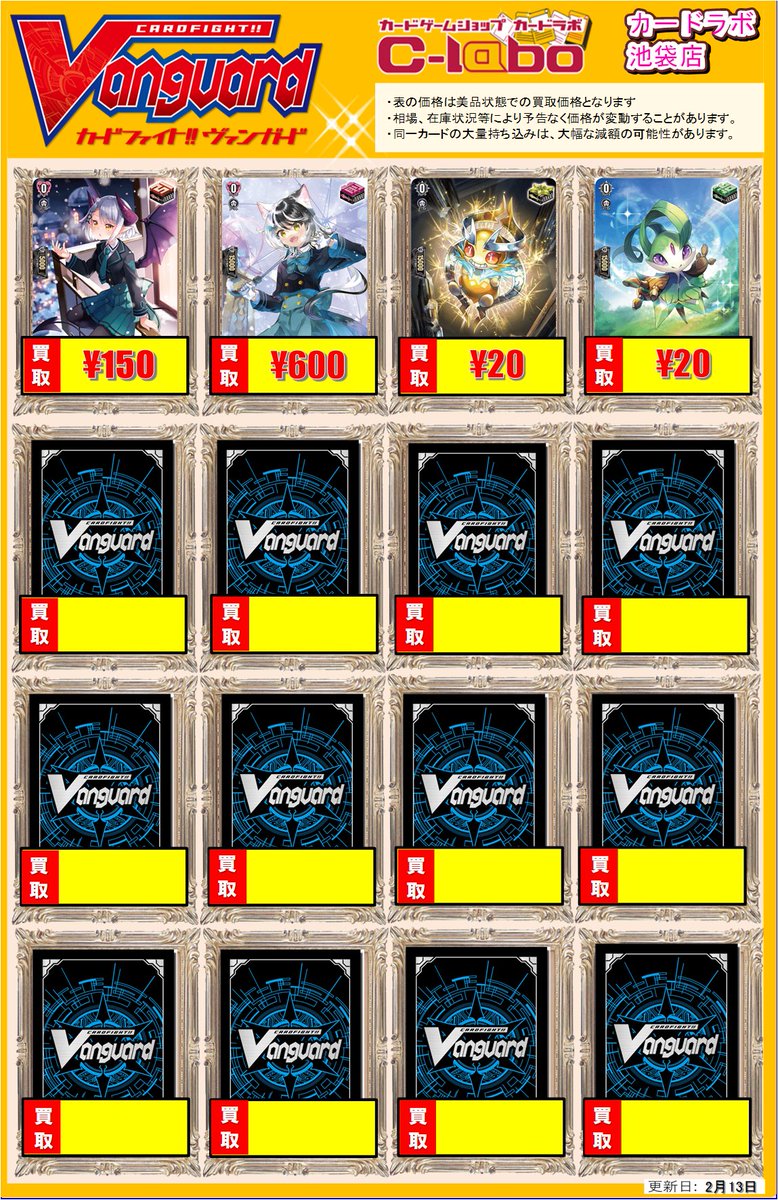 🔥【＃ヴァンガード】買取情報🔥 最新弾 幻真星戦 買取情報です🌟 皆様