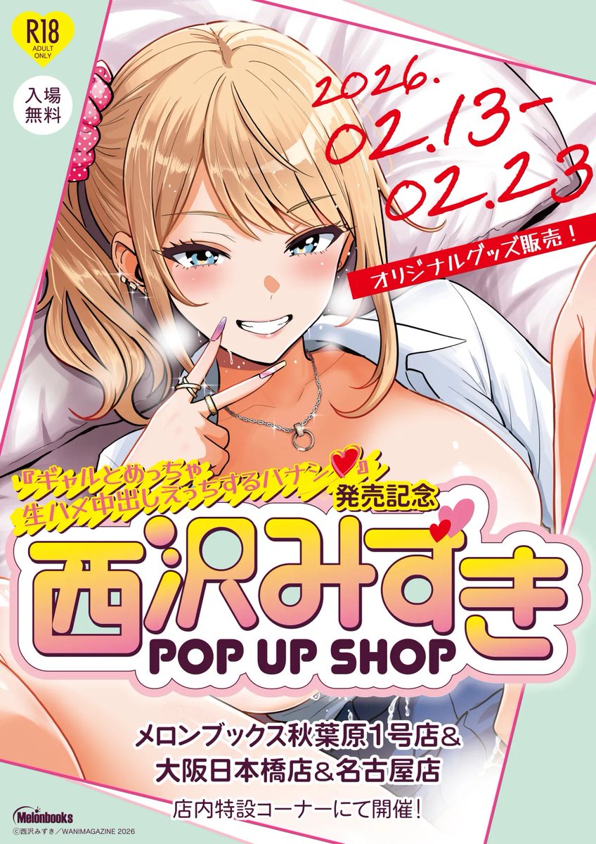 ギャルハメ#1〜#3総集編とじと美の完全新規描き下ろしエピソード16Pを収録の単行本発売されました!
ポップアップショップや特典盛り沢山です
みんな買ってね
特典一覧も貼っておきやす〜🙇‍♂️🙇‍♂️🙇‍♂️ 