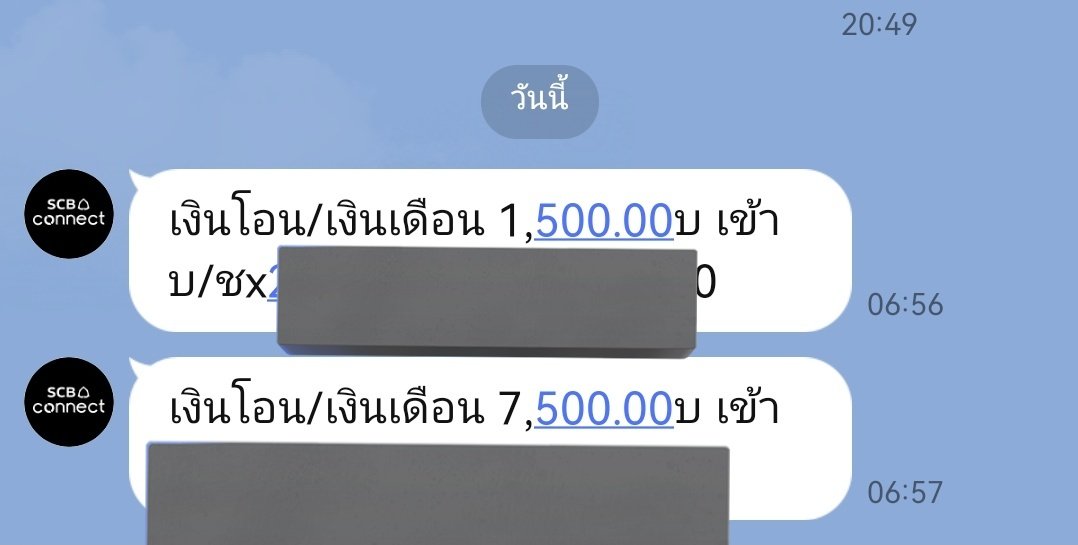 เงินประกันสังคมเข้าแล้ววว