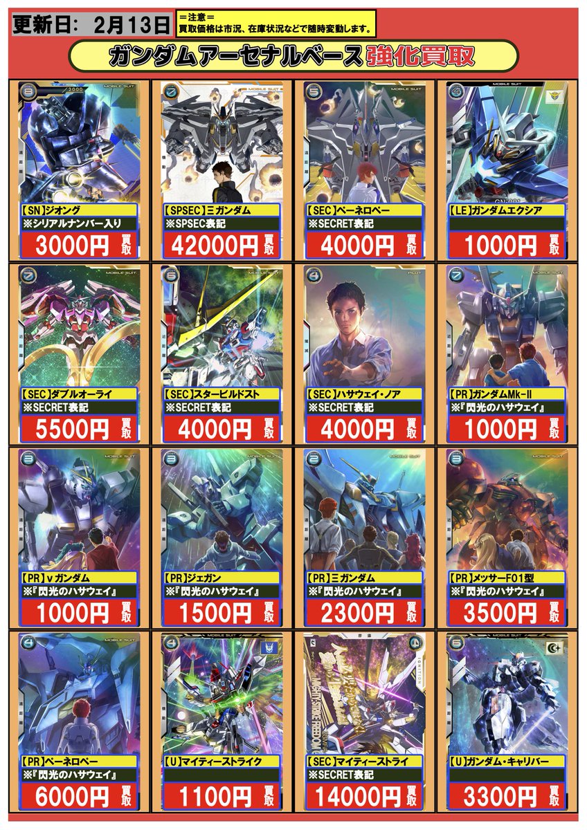 アーセナルベース 買取】2/13 買取表を更新しました！ 買取表はコチラ