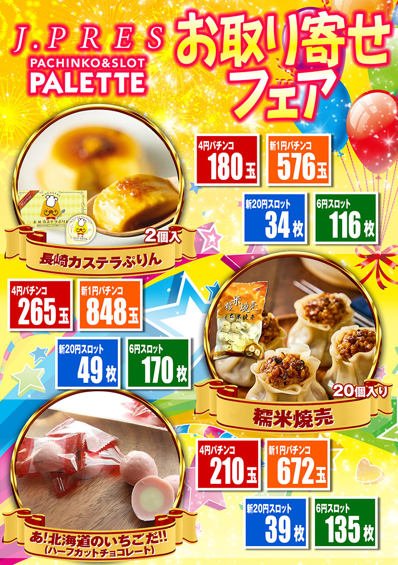 jprespalette's tweet photo. 3連休もパレットへ！！ https://t.co/54V1BJdMCy