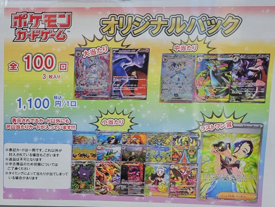 オリパ情報】 ポケモンカードオリパ 全100口 1口1,100円 ラストワン