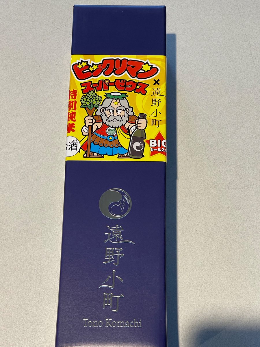 こんにちは☀ 遠野小町 X 『ビックリマン』スーパーゼウス 500本限定の