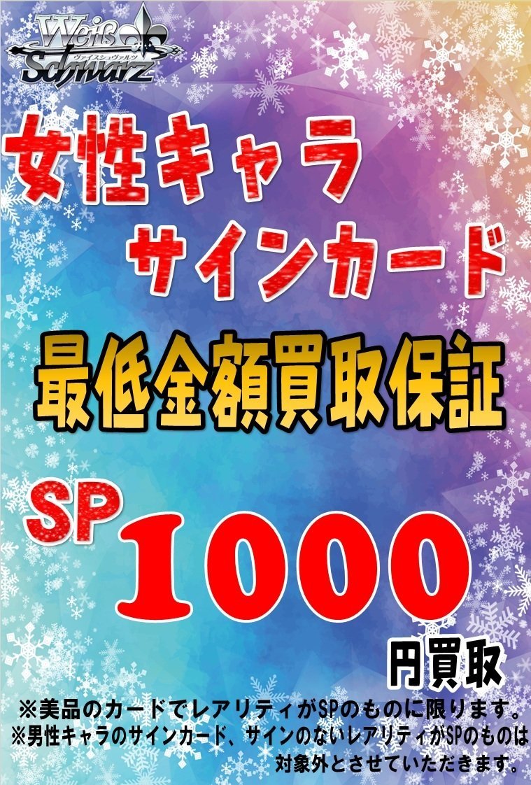 トイコンプ岸和田店では #ヴァイスシュヴァルツ 買取保証を行ってい