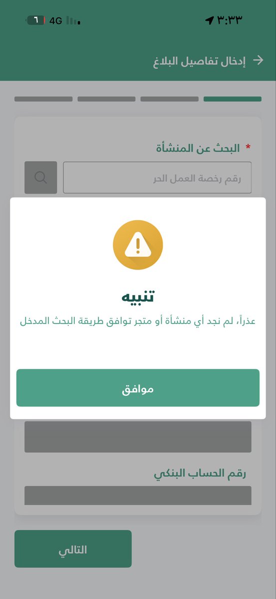 ANNHAR0's tweet photo. @MCgovSA @Saudi_TGA @Ecc_saudi كتبت رقم رخصة العمل الحر ويجيني كذا نفس الصوره وجربت برابط المتجر نفس الشي ايش العمل ؟ https://t.co/iKEzguaJd6