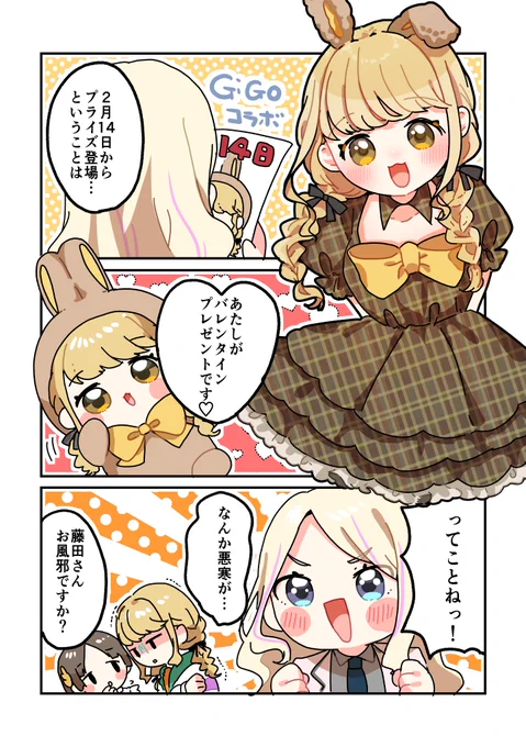 うさ衣装みんな可愛すぎる〜〜〜🐇
#学マスFA 