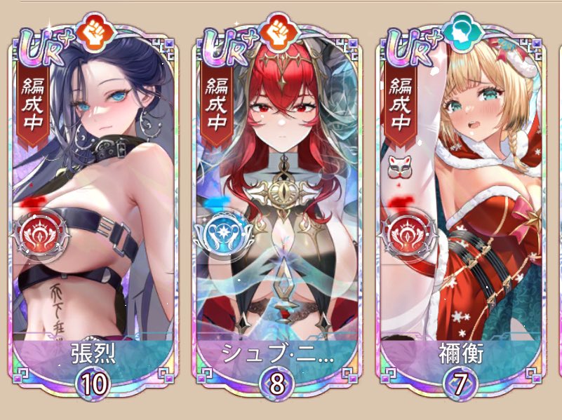禰衡お迎えできた〜！

CV担当キャラで編成組んでいます❤️‍🔥
#少女廻戦