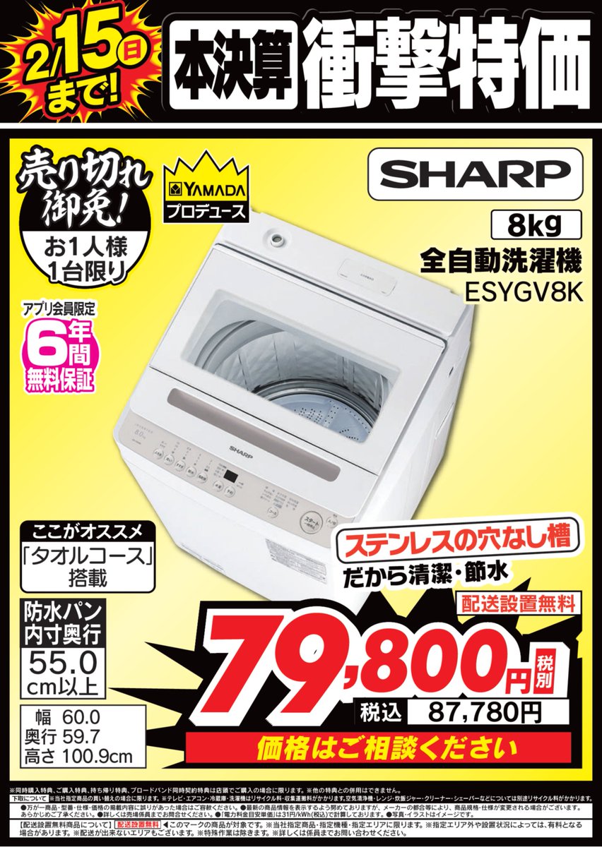 LABI1 LIFE SELECT高崎】 2/14～2/15までの2日間限定､当社指定 #SHARP 