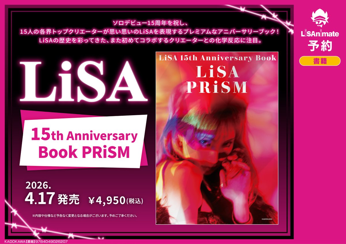 【書籍予約情報】
「LiSA 15th Anniversary Book PRiSM」
ソロデビュー15周年アニバーサリーブック✨
#アニメイト特典：A4サイズ4Pリーフレット
※すでに本商品をご予約いただいているお客様へも、特典をお付けいたします。
ご予約は通販＆店舗にて受付中🎵
animate-onlineshop.jp/pd/3390053/

#LiSA　#LiSA15th