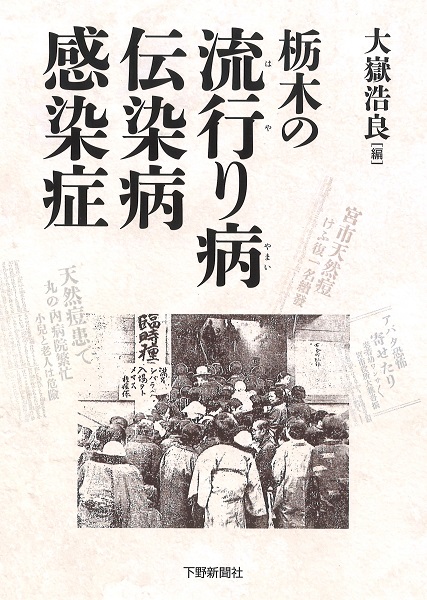 おはようございます。本日の弊紙県央面に県文化功労者の歴史研究家大嶽浩良さんが母校の宇都宮高校で講演された記事が掲載されています。記事によると今後は主な演壇から身を引くとあります。先生のご著書を読み「地域に生きる人にも目を向けて」との言葉を感じてください。hanmoto.com/bd/isbn/978488…