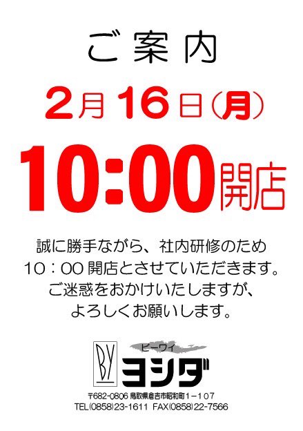 tomoko10101's tweet photo. 【開店時間変更のお知らせ📢】
2/16(月)は社内研修のため、
10時開店とさせていただきます🙇 https://t.co/8y7y2SLeC3