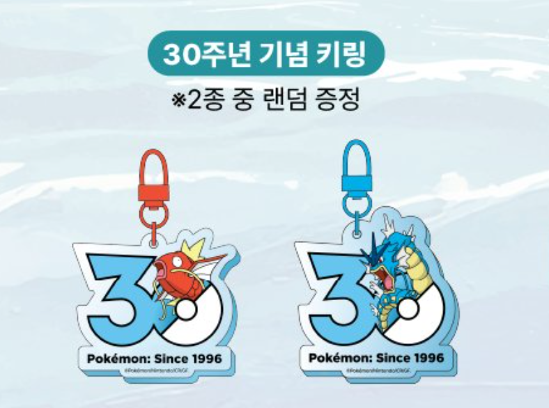 ポケモン30周年】 ポケモン韓国よりギャラドスの30周年記念ロゴが公開