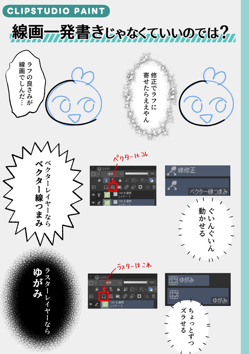 #CLIPSTUDIOPAINT 私はもう、一発書きを辞めた。
ベクターで『つまみ』、ラスターで『ゆがみ』。
もうなんか修正というより、彫刻みたいにラフの良さみに寄せる…!!!
前はベクター一択だったんですが、ゆがみツール出てからラスターも好き…