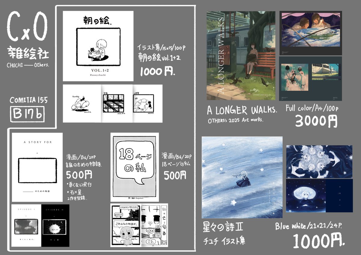 dannychuchi's tweet photo. 【COMITIA155のお品書き】
お久しぶりです、来週はOTHERS先生（@OTHERS79799254）と初めてコミティアに参加します!
これまで描いたイラスト集と短編漫画を販売しますので、どうぞよろしくお願いいたします!
#COMITIA155 #コミティア155 https://t.co/rUfewN1ZSI